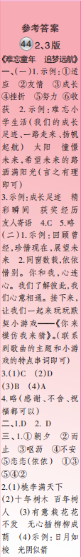 時(shí)代學(xué)習(xí)報(bào)語文周刊六年級(jí)2021-2022學(xué)年度人教版第43-46期答案