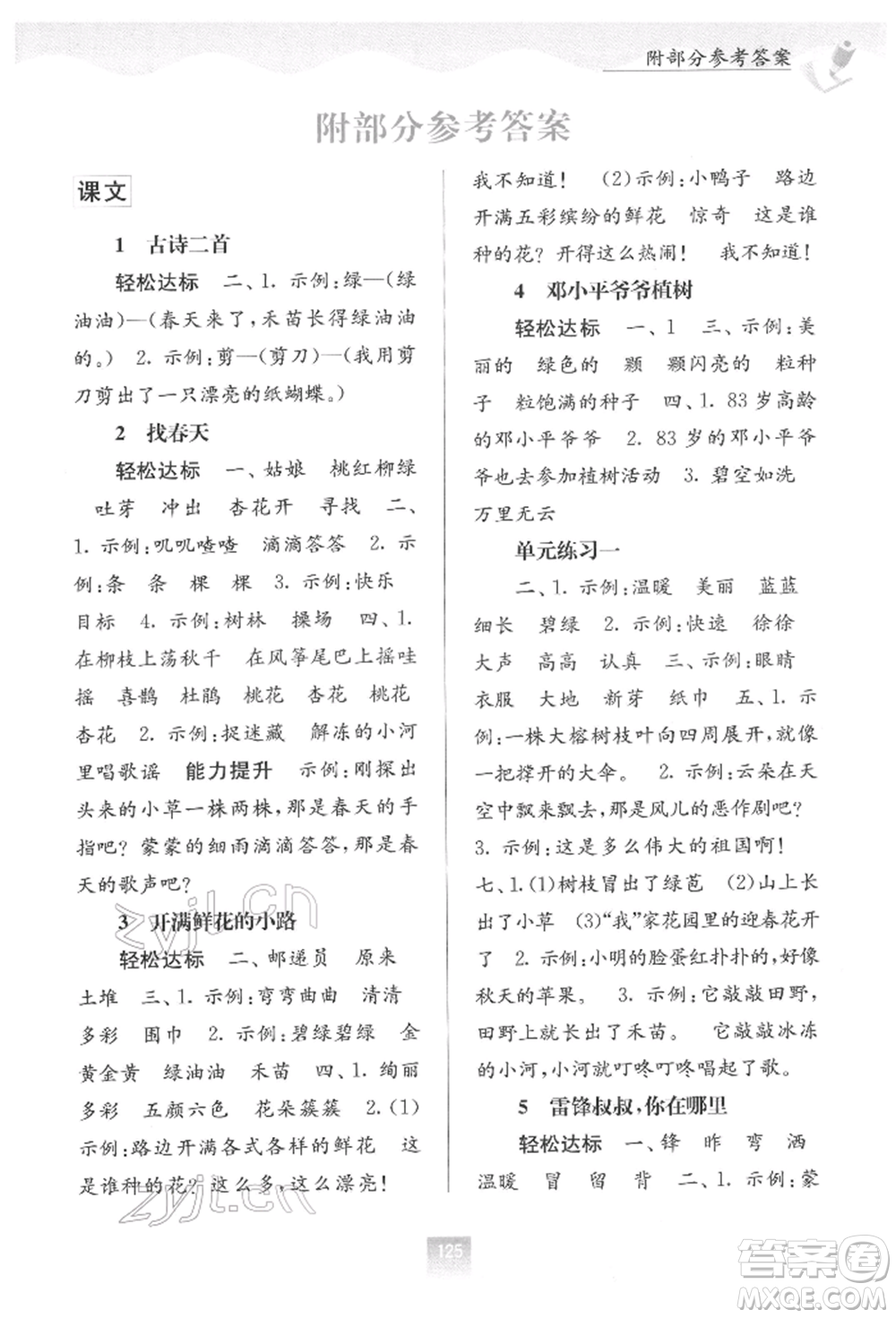 廣西教育出版社2022自主學習能力測評二年級下冊語文人教版參考答案