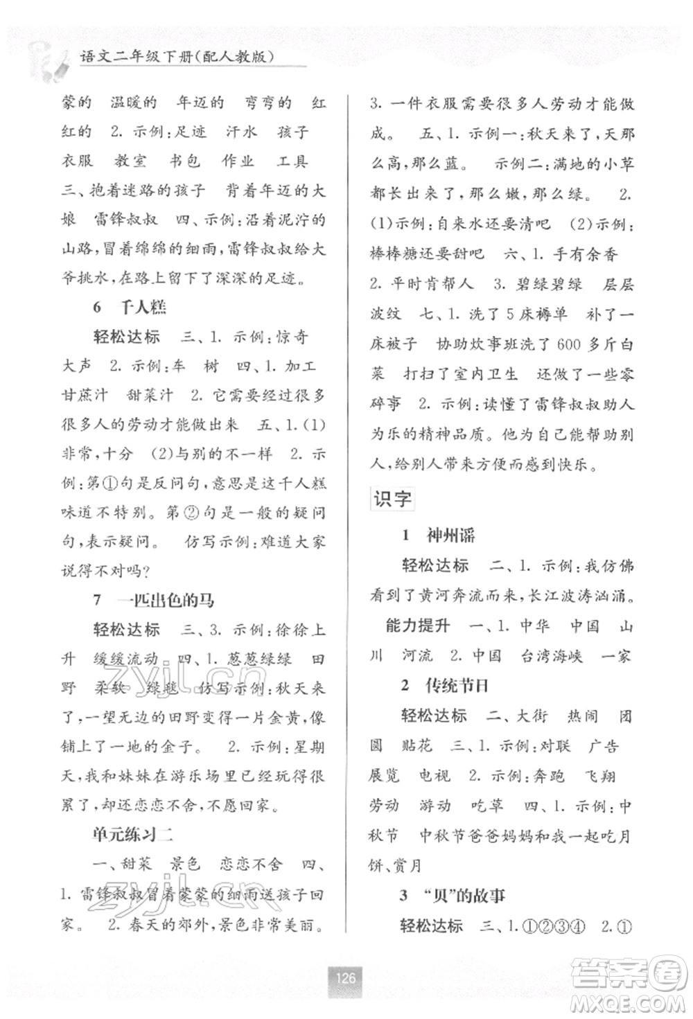 廣西教育出版社2022自主學習能力測評二年級下冊語文人教版參考答案