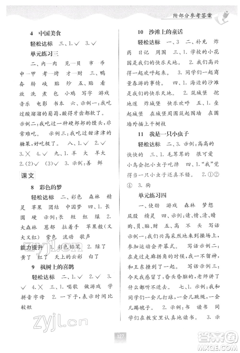 廣西教育出版社2022自主學習能力測評二年級下冊語文人教版參考答案