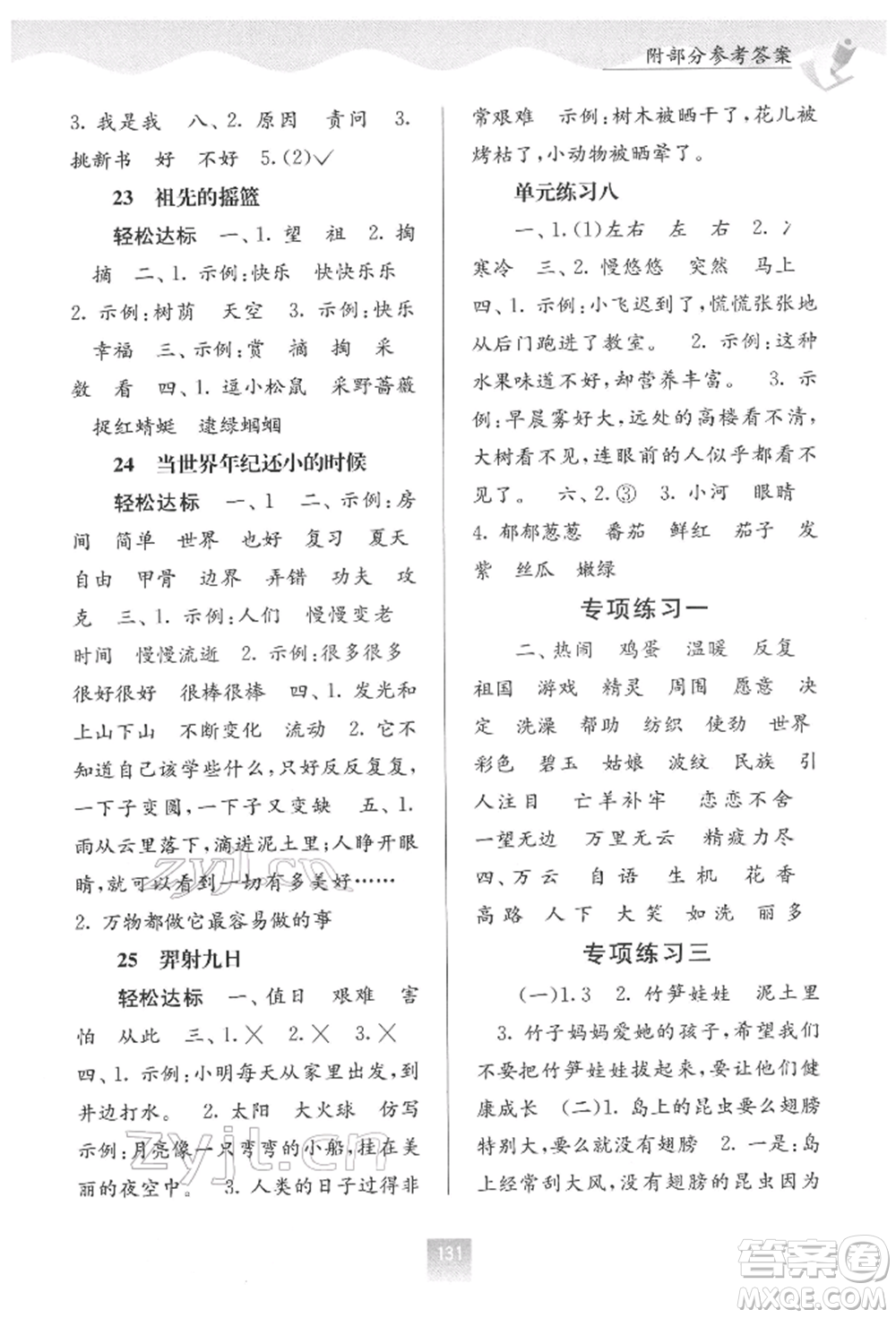 廣西教育出版社2022自主學習能力測評二年級下冊語文人教版參考答案