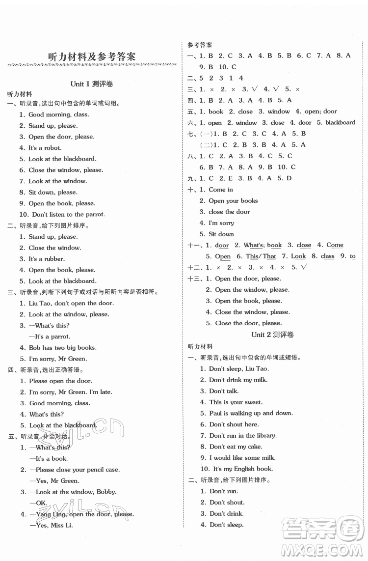 天津人民出版社2022全品小復(fù)習(xí)英語三年級下冊譯林版答案