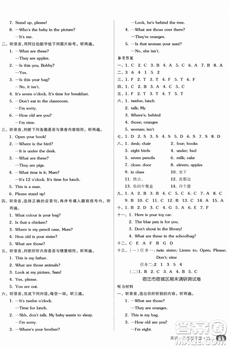 天津人民出版社2022全品小復(fù)習(xí)英語三年級下冊譯林版答案