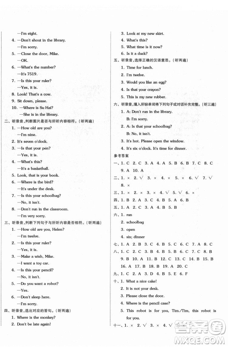 天津人民出版社2022全品小復(fù)習(xí)英語三年級下冊譯林版答案