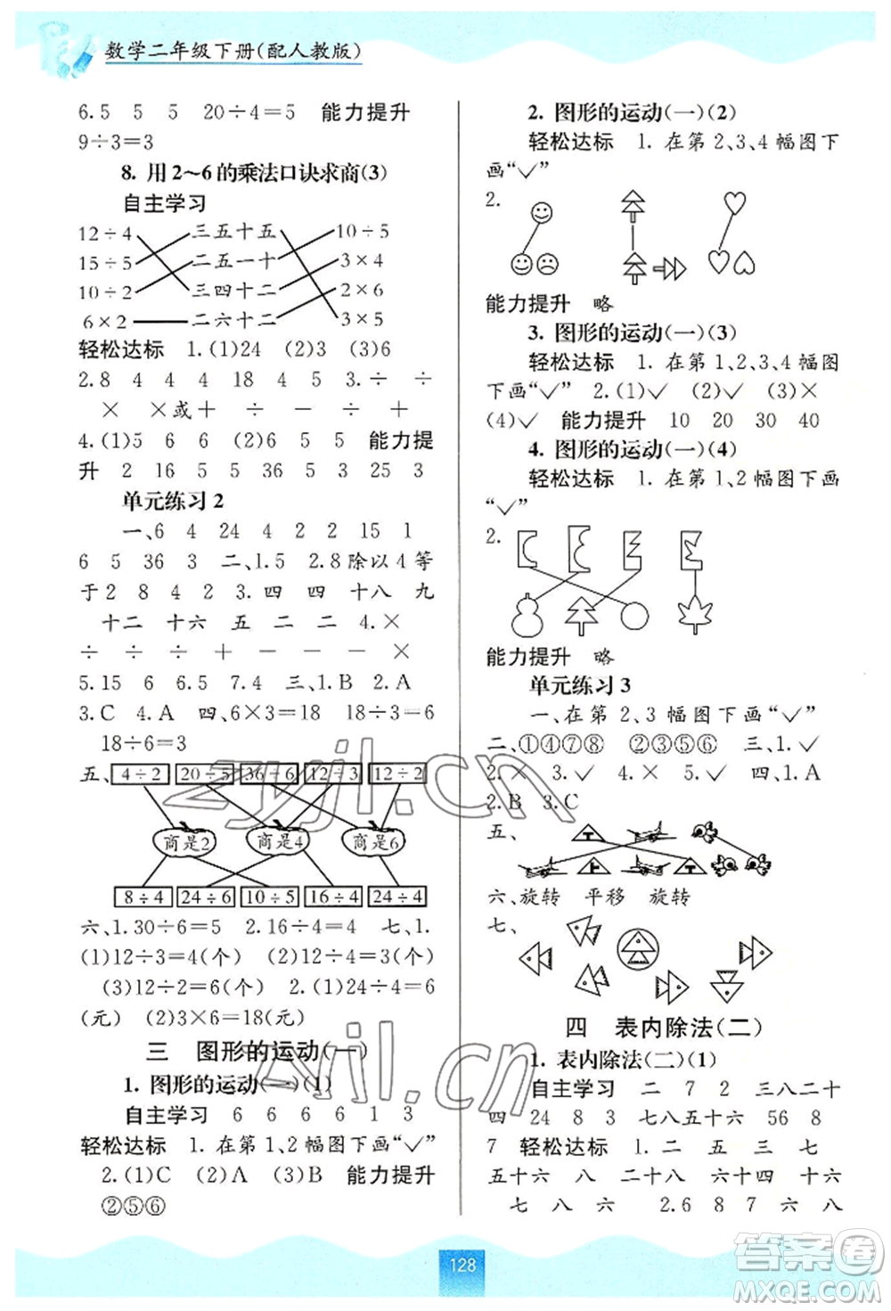 廣西教育出版社2022自主學(xué)習(xí)能力測評二年級下冊數(shù)學(xué)人教版參考答案