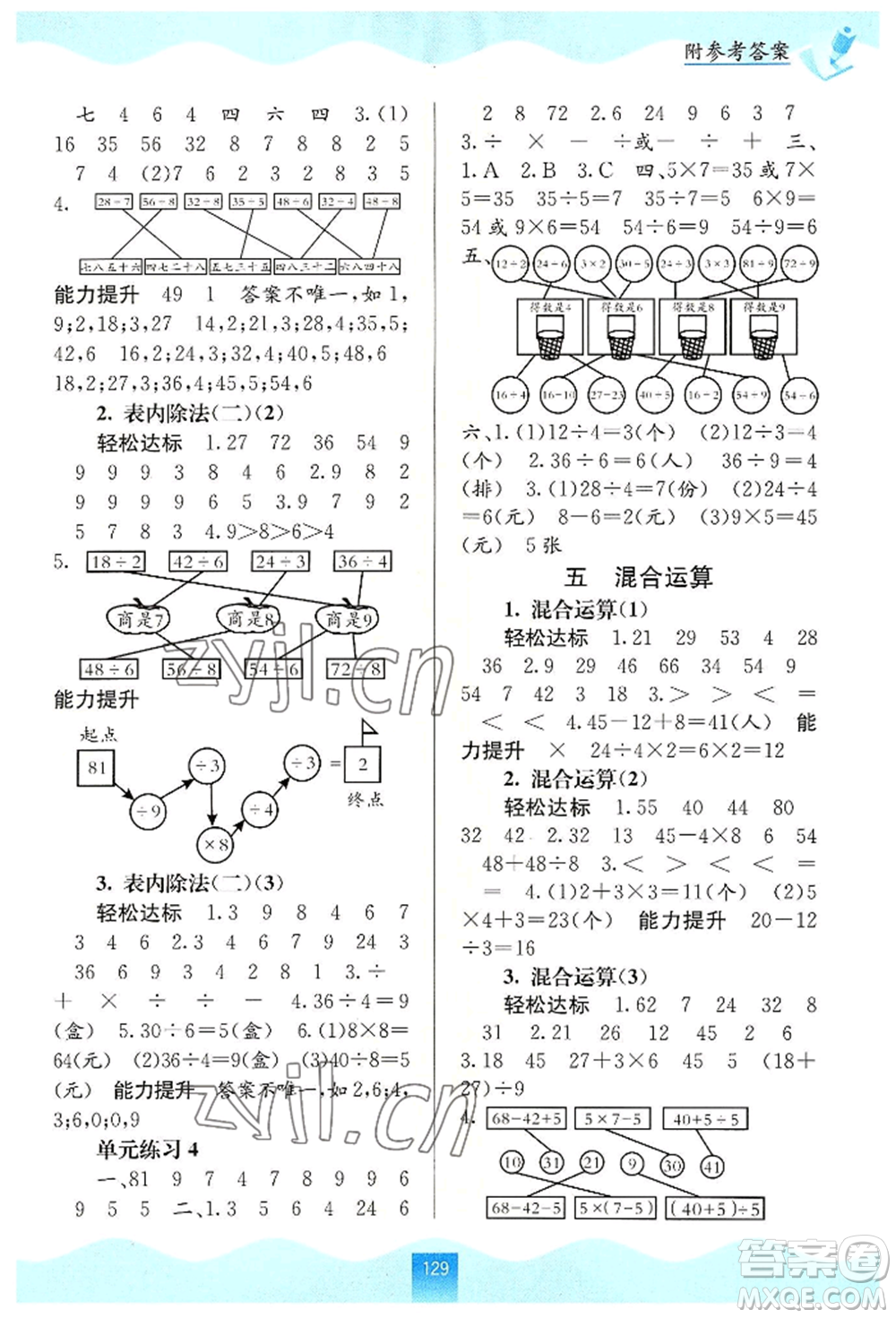 廣西教育出版社2022自主學(xué)習(xí)能力測評二年級下冊數(shù)學(xué)人教版參考答案