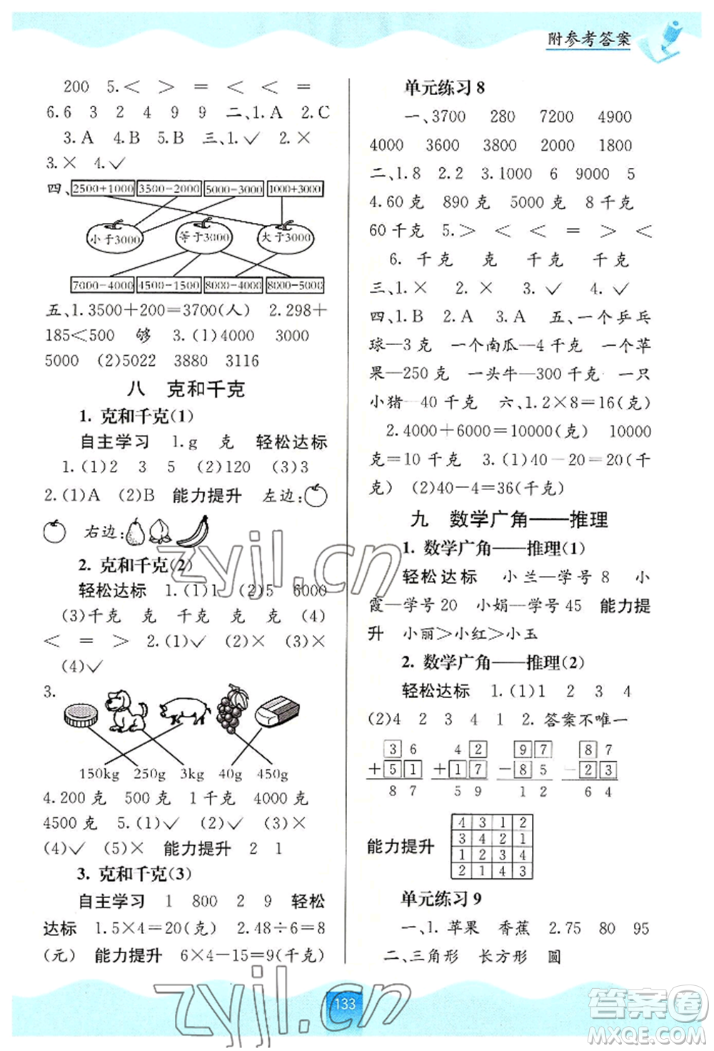 廣西教育出版社2022自主學(xué)習(xí)能力測評二年級下冊數(shù)學(xué)人教版參考答案