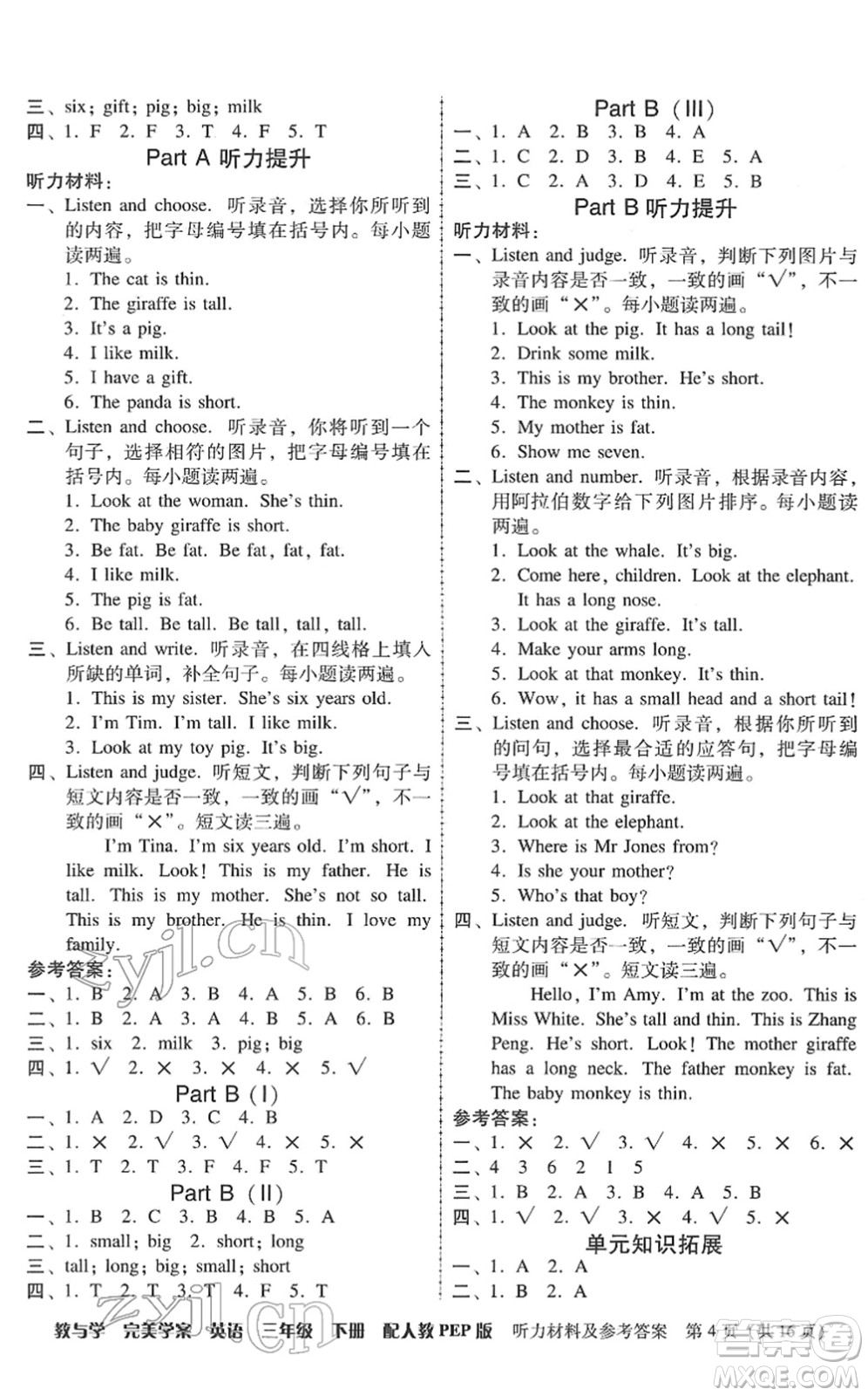 安徽人民出版社2022完美學(xué)案教與學(xué)三年級(jí)英語(yǔ)下冊(cè)人教PEP版答案