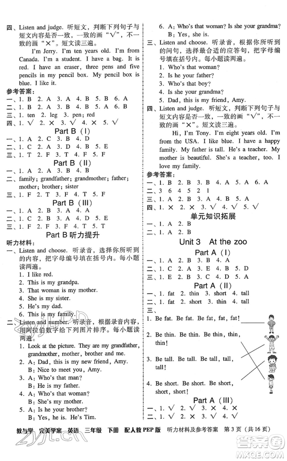 安徽人民出版社2022完美學(xué)案教與學(xué)三年級(jí)英語(yǔ)下冊(cè)人教PEP版答案