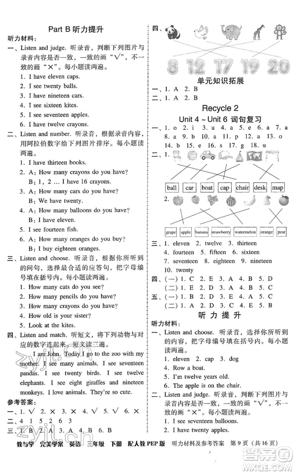 安徽人民出版社2022完美學(xué)案教與學(xué)三年級(jí)英語(yǔ)下冊(cè)人教PEP版答案