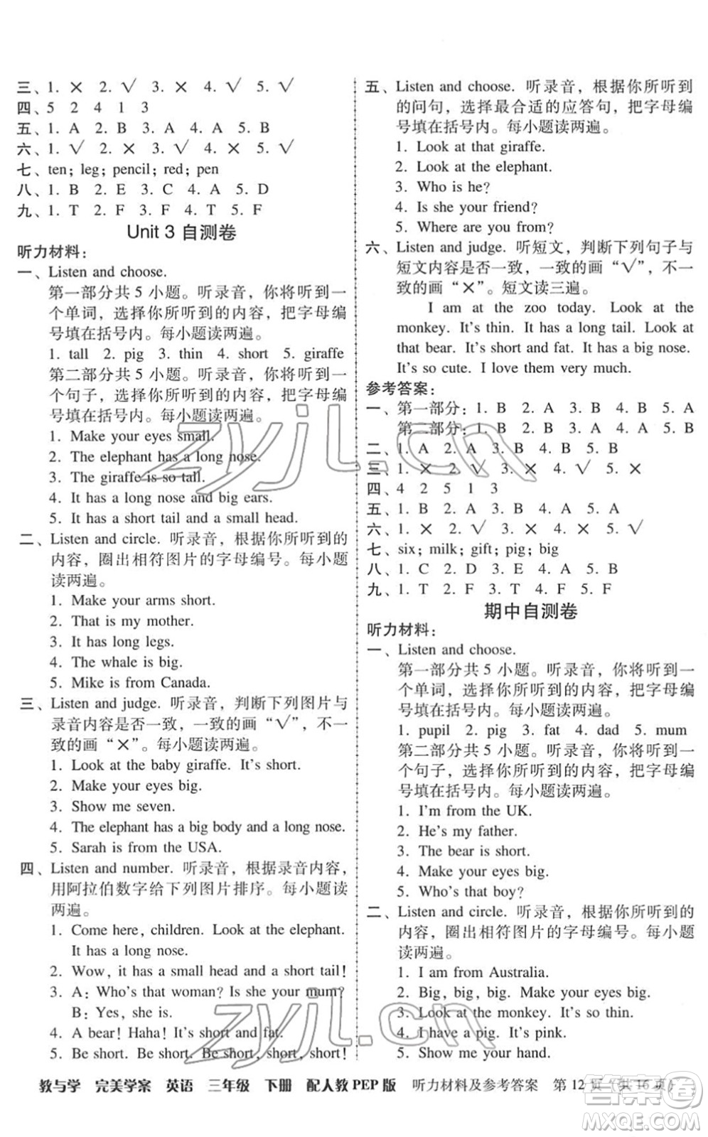 安徽人民出版社2022完美學(xué)案教與學(xué)三年級(jí)英語(yǔ)下冊(cè)人教PEP版答案