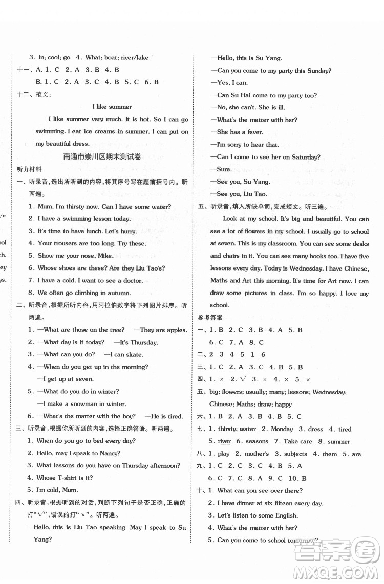 天津人民出版社2022全品小復(fù)習(xí)英語四年級(jí)下冊(cè)譯林版答案