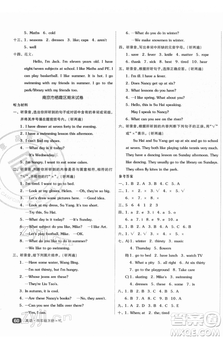 天津人民出版社2022全品小復(fù)習(xí)英語四年級(jí)下冊(cè)譯林版答案