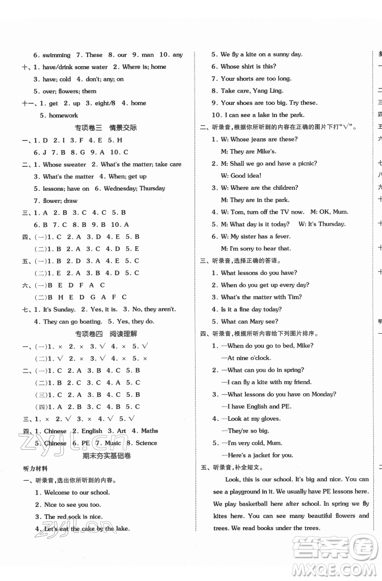 天津人民出版社2022全品小復(fù)習(xí)英語四年級(jí)下冊(cè)譯林版答案