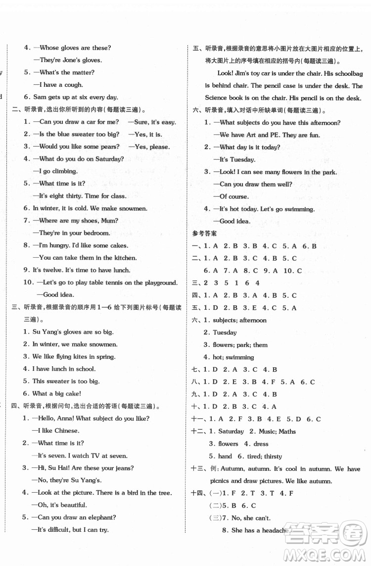 天津人民出版社2022全品小復(fù)習(xí)英語四年級(jí)下冊(cè)譯林版答案