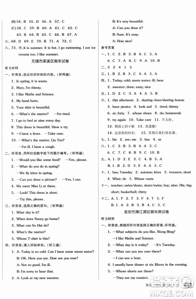 天津人民出版社2022全品小復(fù)習(xí)英語四年級(jí)下冊(cè)譯林版答案