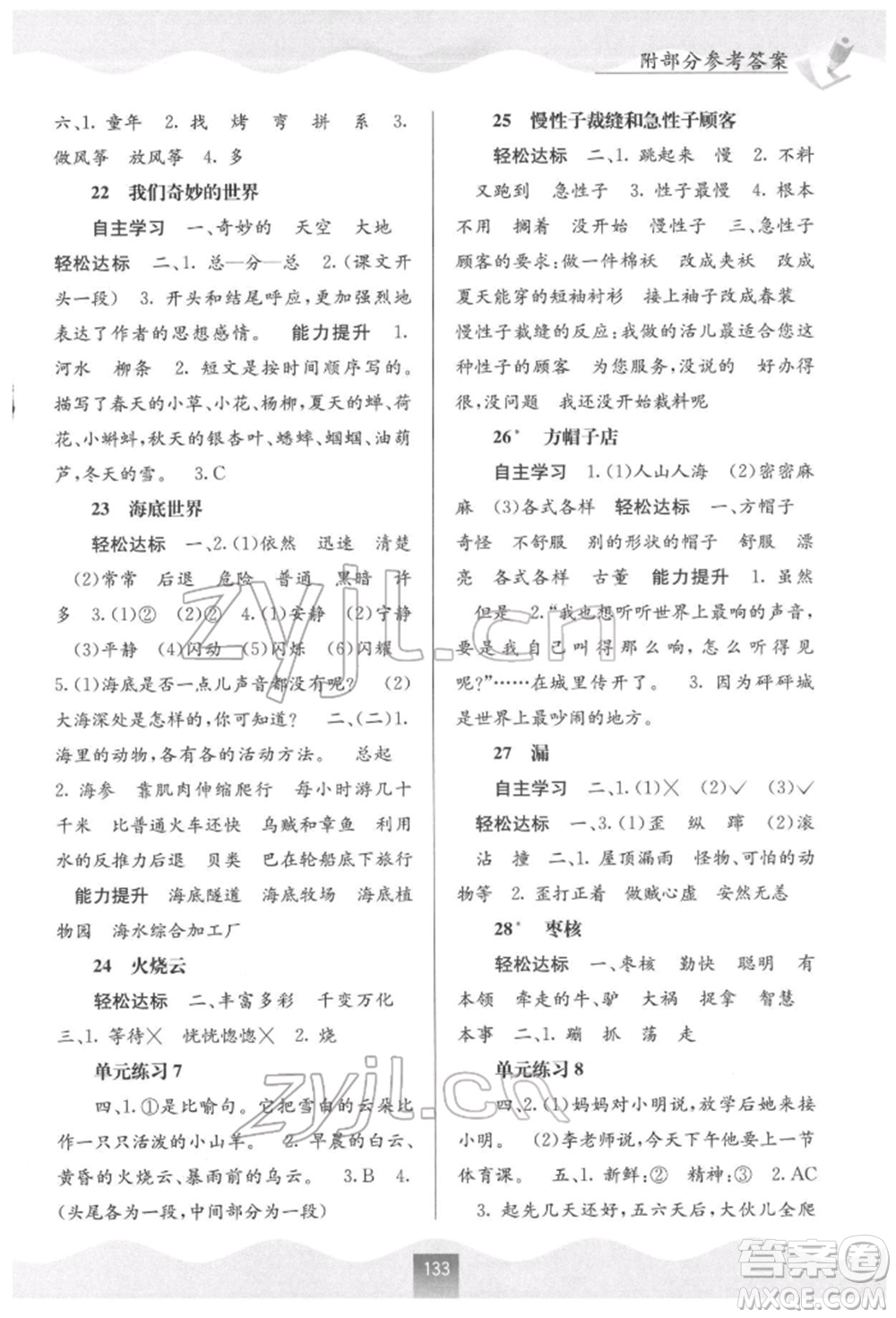 廣西教育出版社2022自主學習能力測評三年級下冊語文人教版參考答案