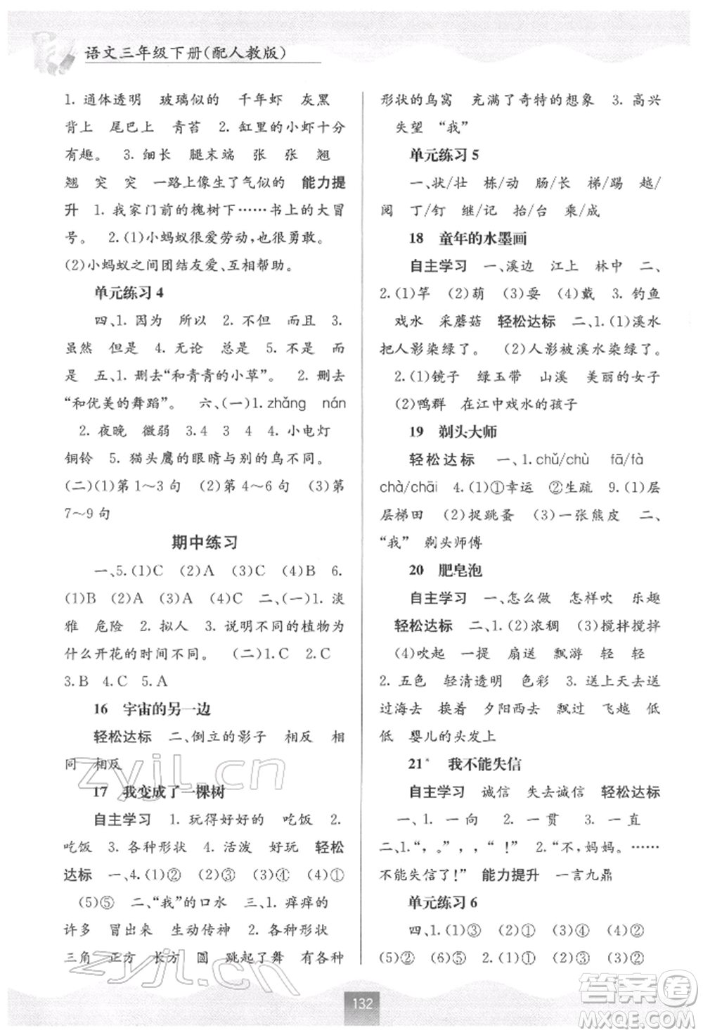 廣西教育出版社2022自主學習能力測評三年級下冊語文人教版參考答案