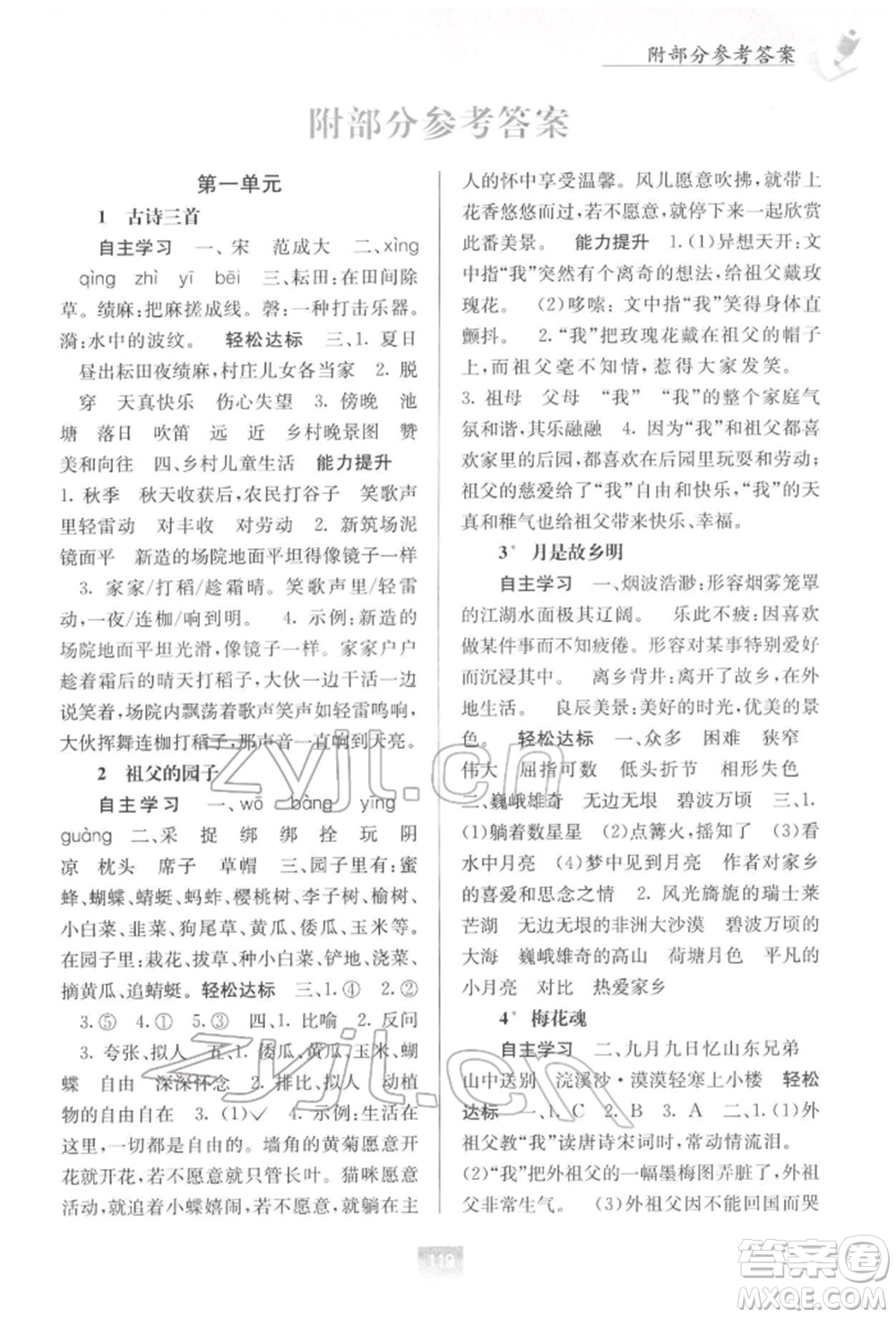 廣西教育出版社2022自主學(xué)習(xí)能力測(cè)評(píng)五年級(jí)下冊(cè)語(yǔ)文人教版參考答案