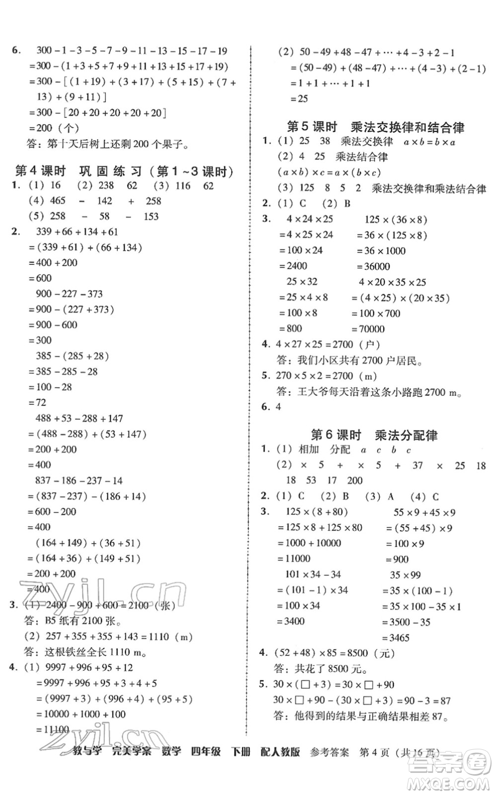 安徽人民出版社2022完美學(xué)案教與學(xué)四年級數(shù)學(xué)下冊人教版答案