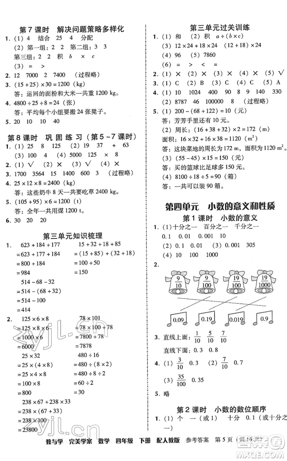 安徽人民出版社2022完美學(xué)案教與學(xué)四年級數(shù)學(xué)下冊人教版答案