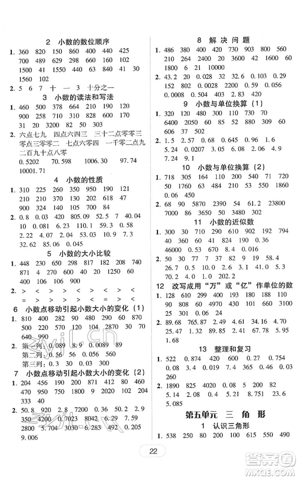 安徽人民出版社2022完美學(xué)案教與學(xué)四年級數(shù)學(xué)下冊人教版答案