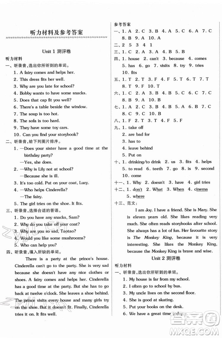 天津人民出版社2022全品小復(fù)習(xí)英語五年級下冊譯林版答案