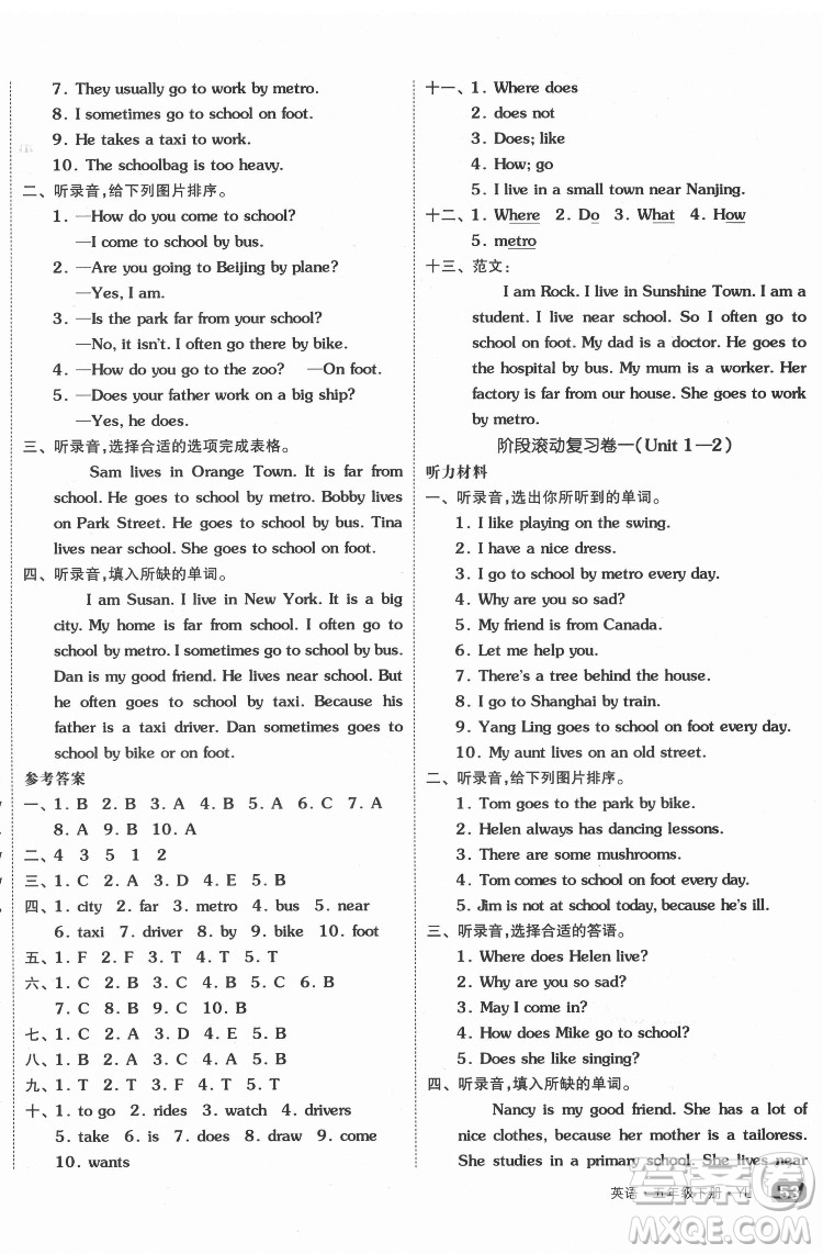 天津人民出版社2022全品小復(fù)習(xí)英語五年級下冊譯林版答案