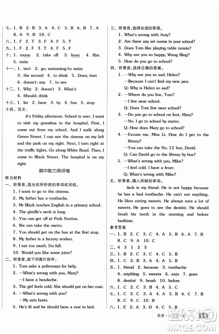 天津人民出版社2022全品小復(fù)習(xí)英語五年級下冊譯林版答案