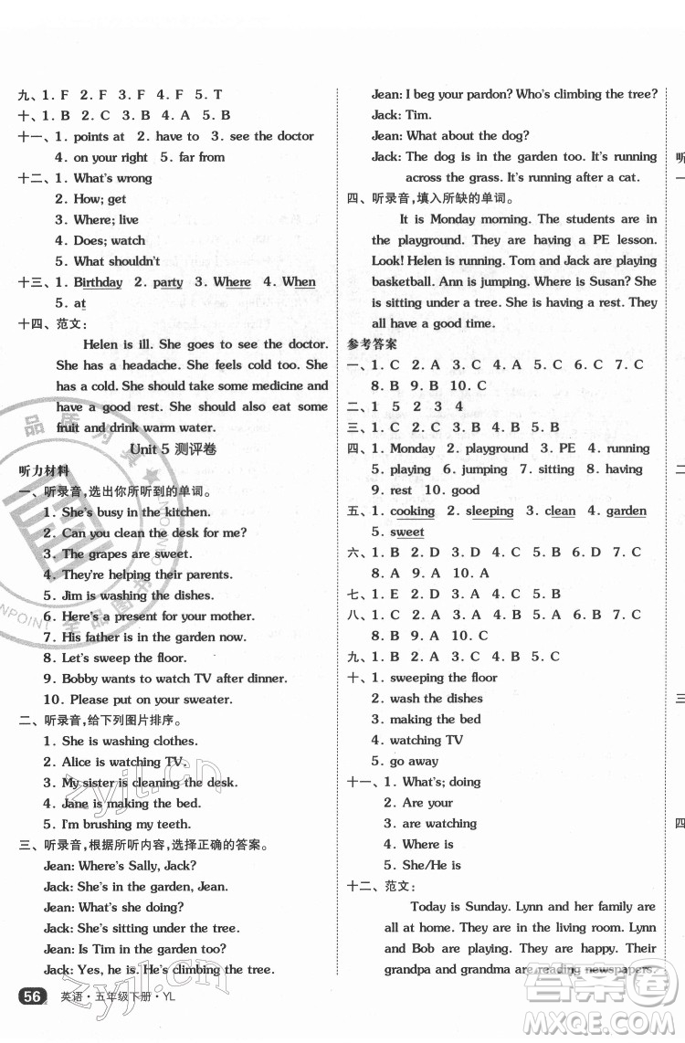 天津人民出版社2022全品小復(fù)習(xí)英語五年級下冊譯林版答案