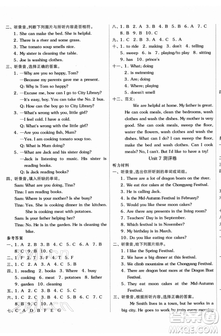 天津人民出版社2022全品小復(fù)習(xí)英語五年級下冊譯林版答案