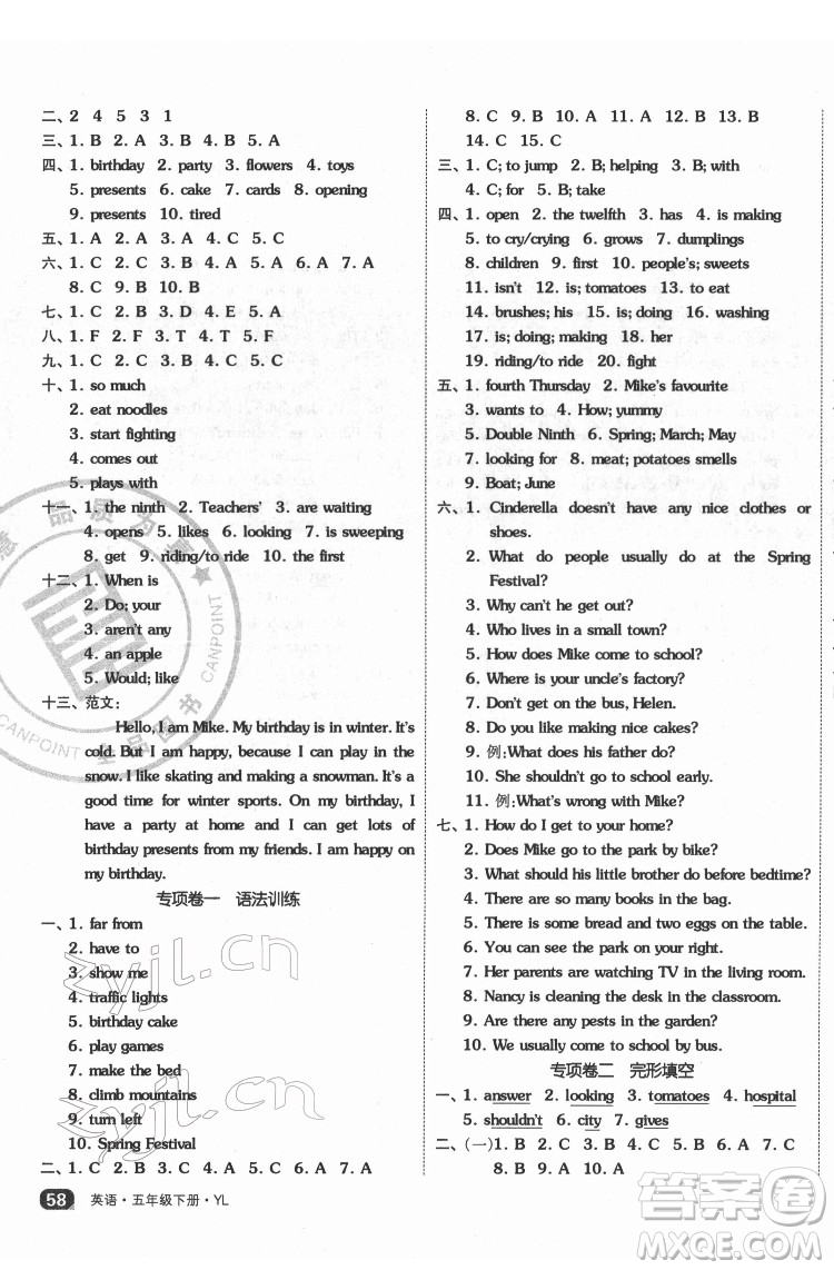 天津人民出版社2022全品小復(fù)習(xí)英語五年級下冊譯林版答案