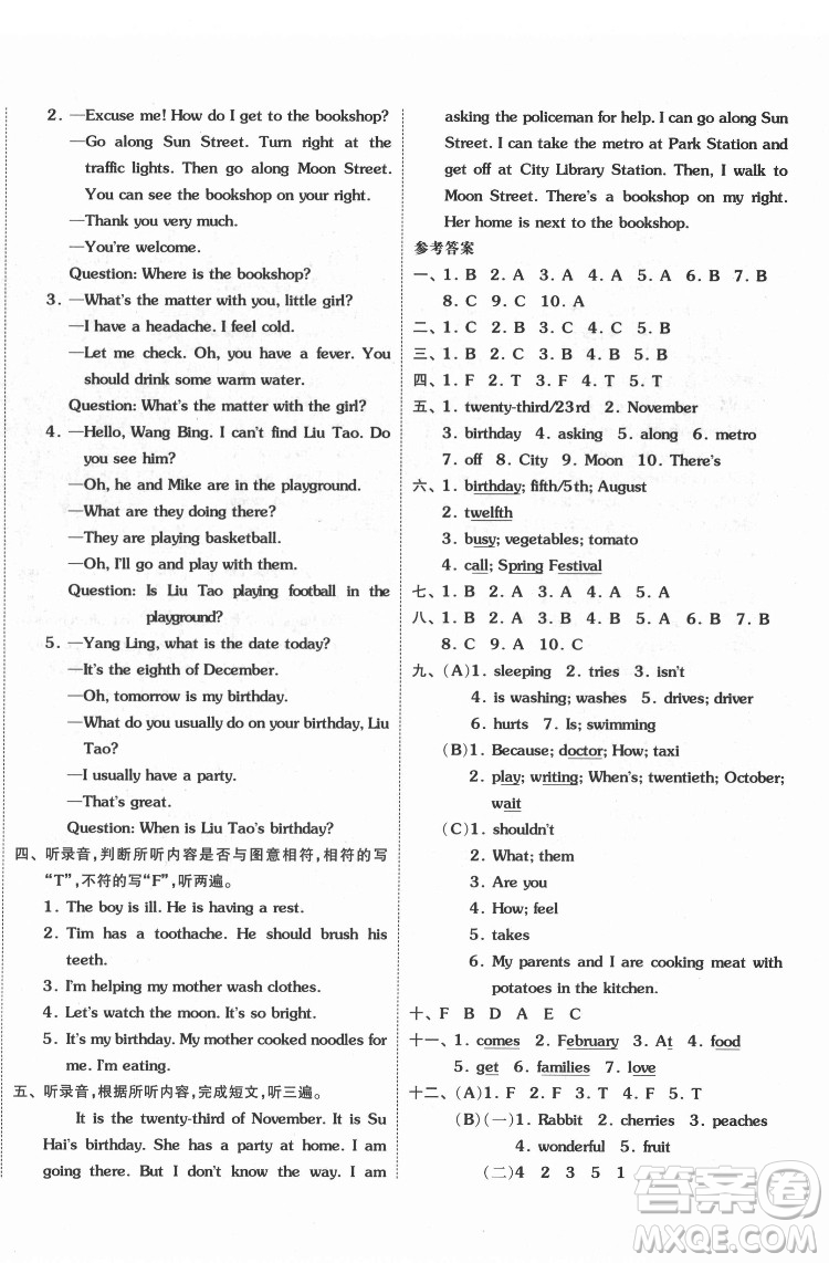 天津人民出版社2022全品小復(fù)習(xí)英語五年級下冊譯林版答案