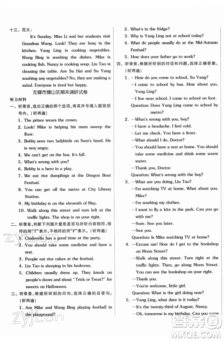 天津人民出版社2022全品小復(fù)習(xí)英語五年級下冊譯林版答案