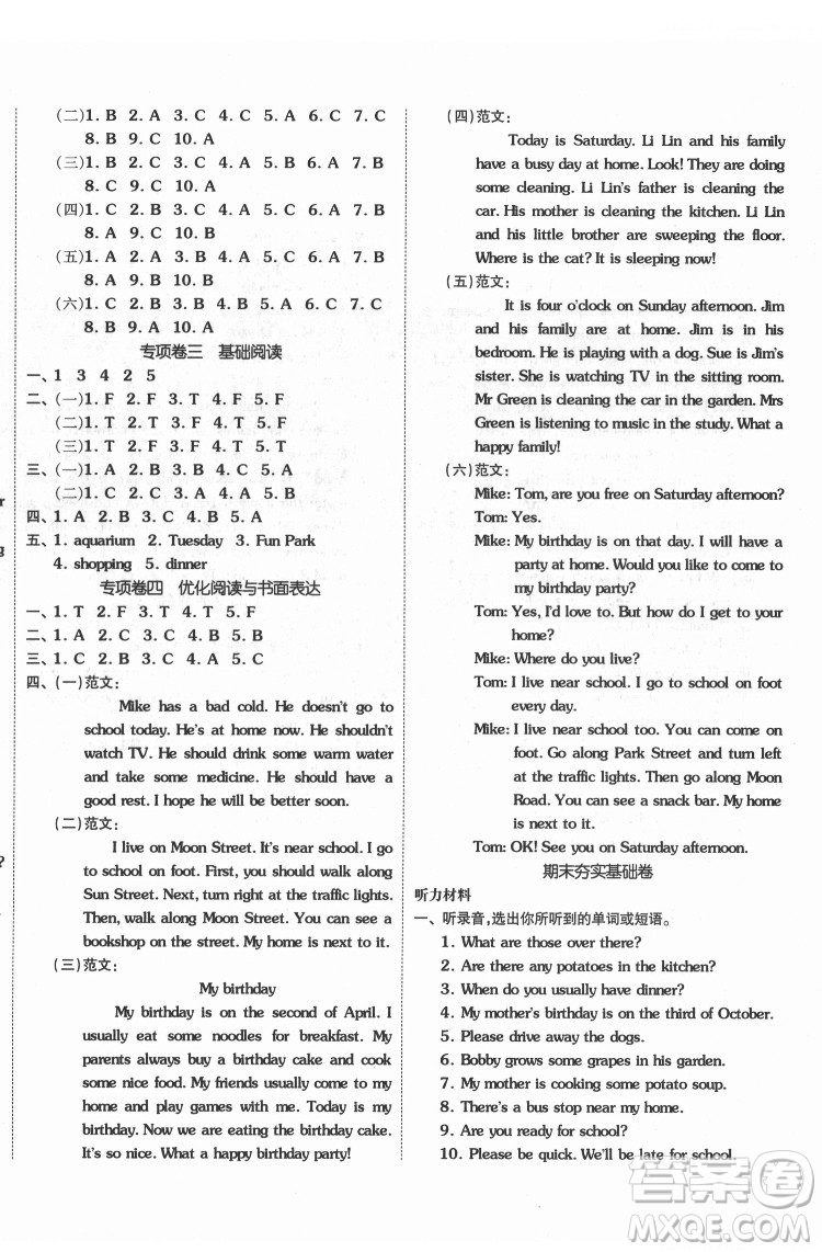 天津人民出版社2022全品小復(fù)習(xí)英語五年級下冊譯林版答案