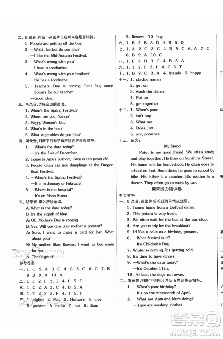 天津人民出版社2022全品小復(fù)習(xí)英語五年級下冊譯林版答案