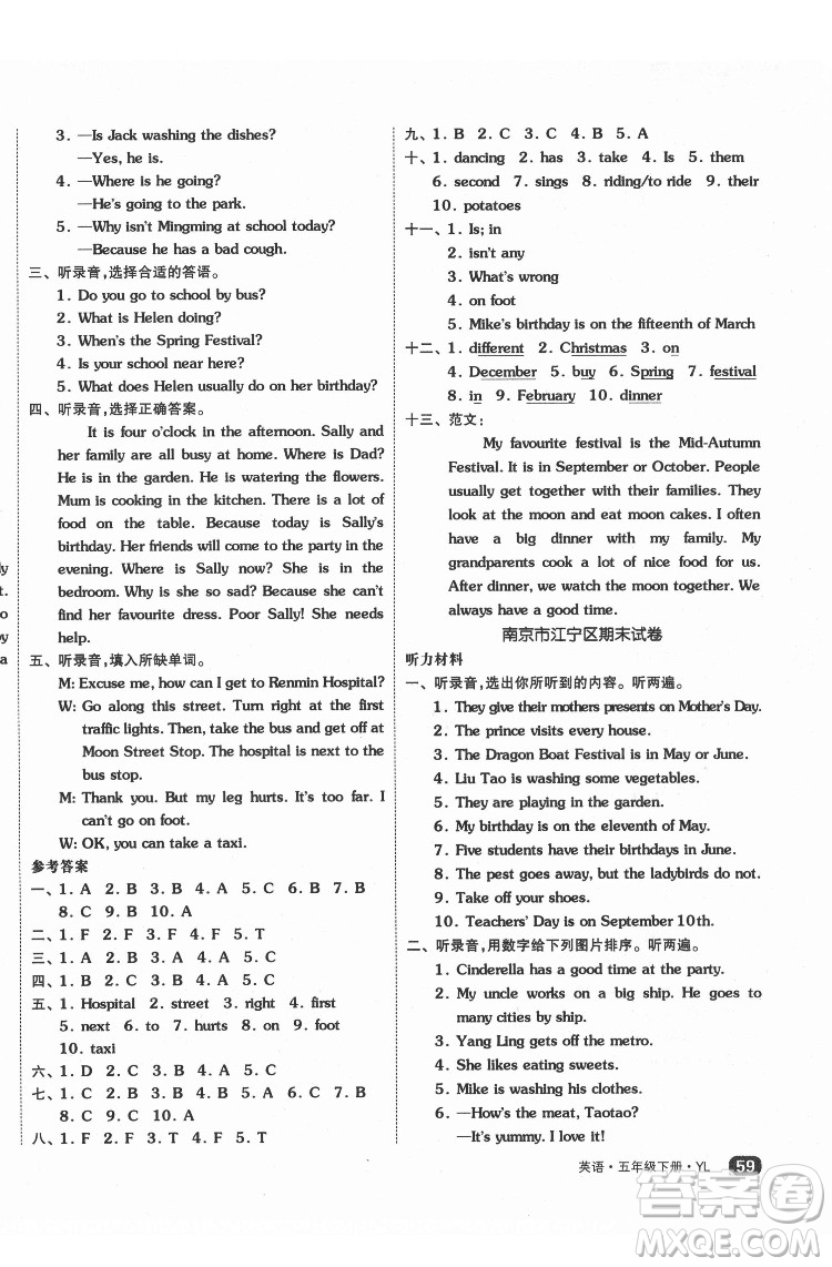 天津人民出版社2022全品小復(fù)習(xí)英語五年級下冊譯林版答案