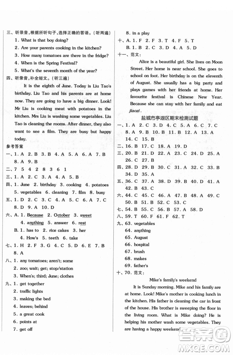 天津人民出版社2022全品小復(fù)習(xí)英語五年級下冊譯林版答案