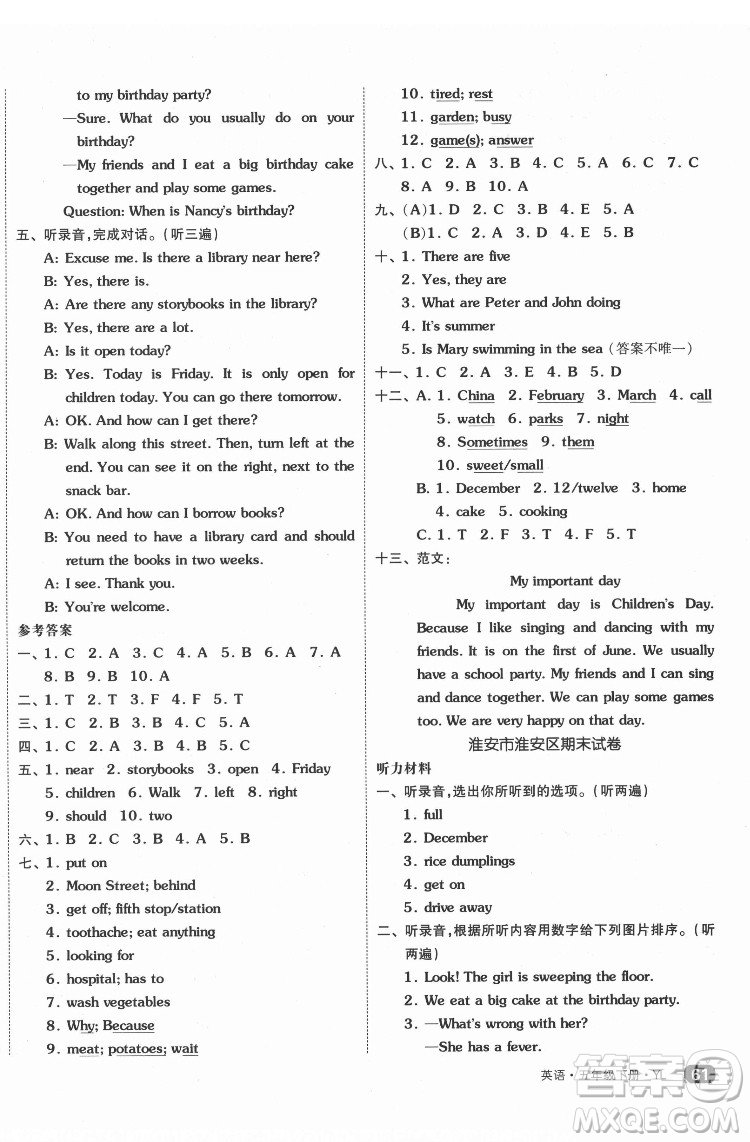 天津人民出版社2022全品小復(fù)習(xí)英語五年級下冊譯林版答案