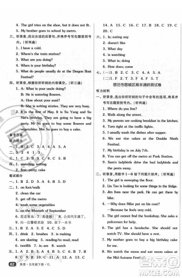 天津人民出版社2022全品小復(fù)習(xí)英語五年級下冊譯林版答案