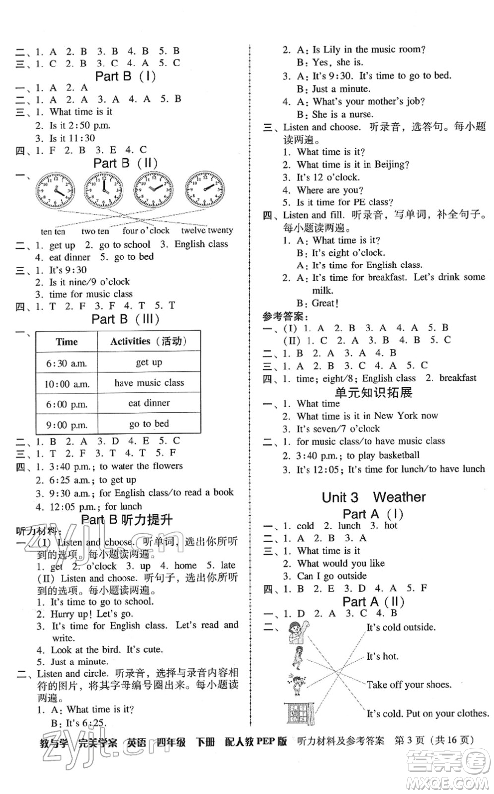 安徽人民出版社2022完美學案教與學四年級英語下冊人教PEP版答案