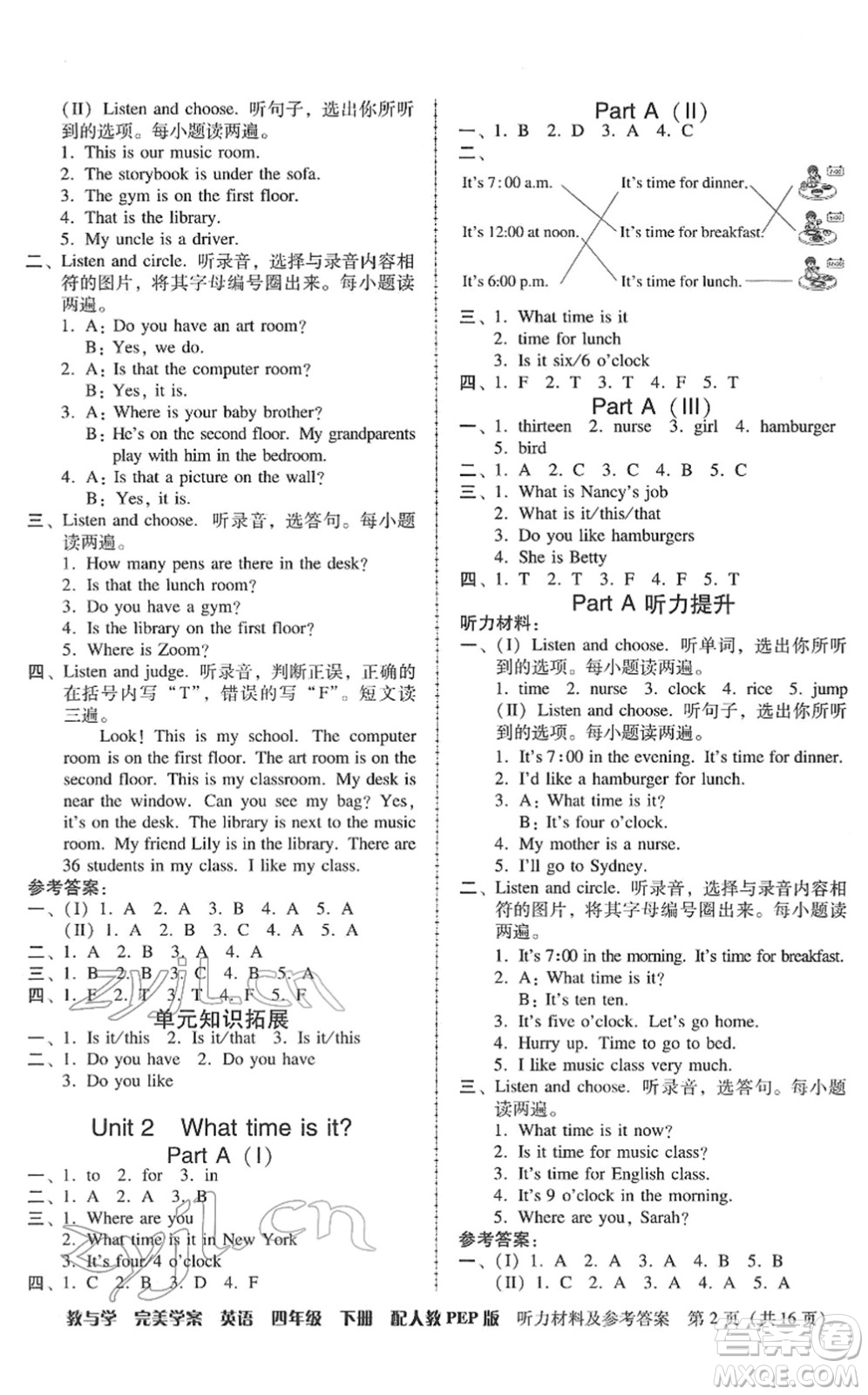 安徽人民出版社2022完美學案教與學四年級英語下冊人教PEP版答案