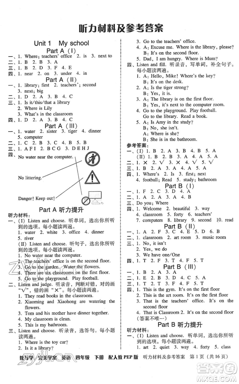 安徽人民出版社2022完美學案教與學四年級英語下冊人教PEP版答案