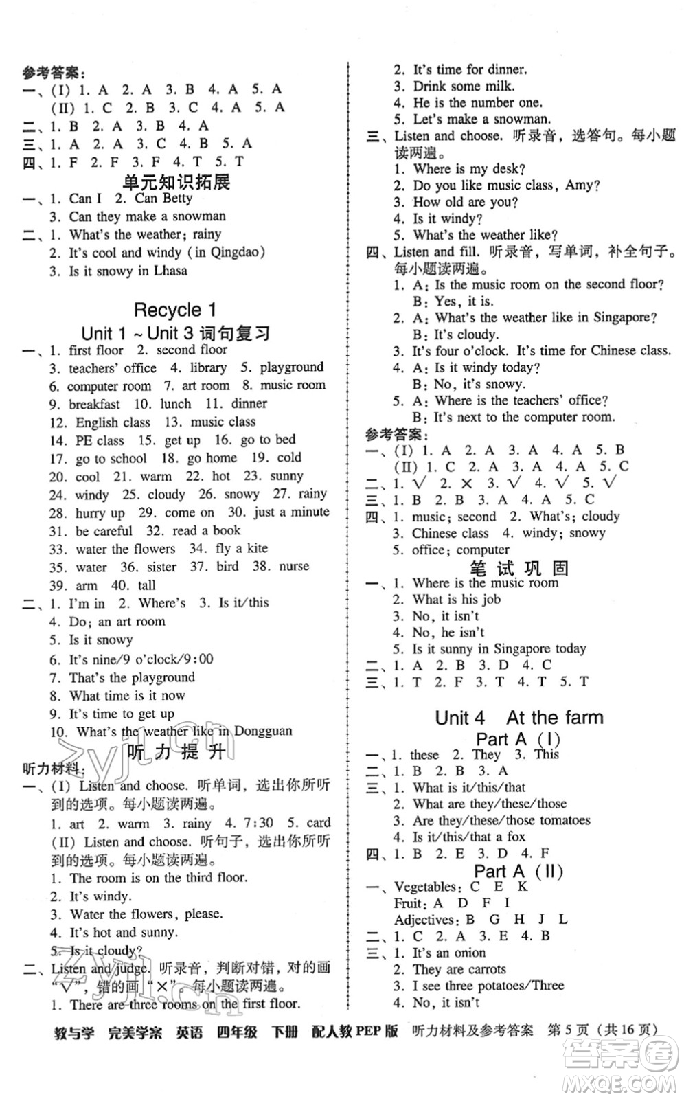 安徽人民出版社2022完美學案教與學四年級英語下冊人教PEP版答案