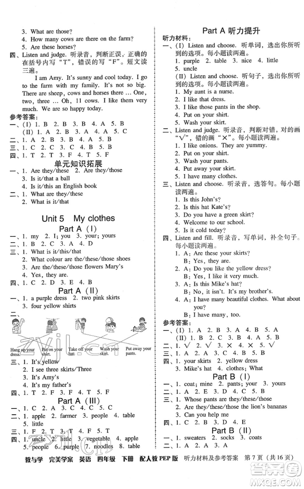 安徽人民出版社2022完美學案教與學四年級英語下冊人教PEP版答案