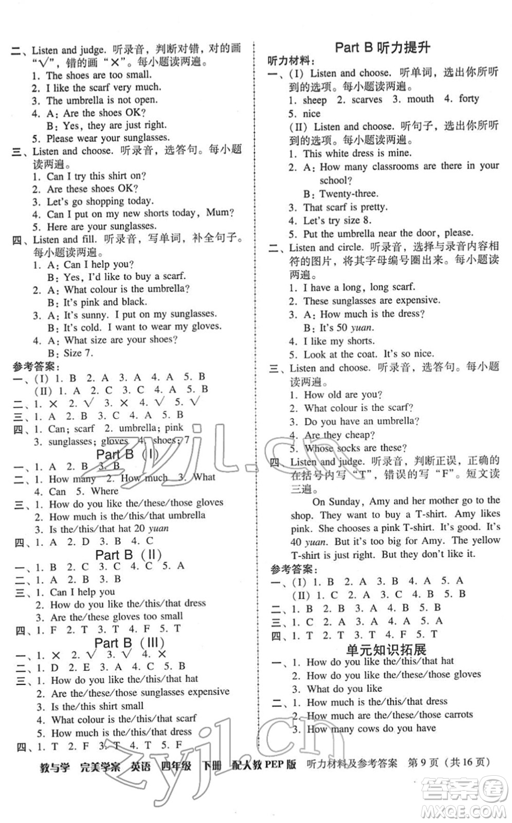 安徽人民出版社2022完美學案教與學四年級英語下冊人教PEP版答案