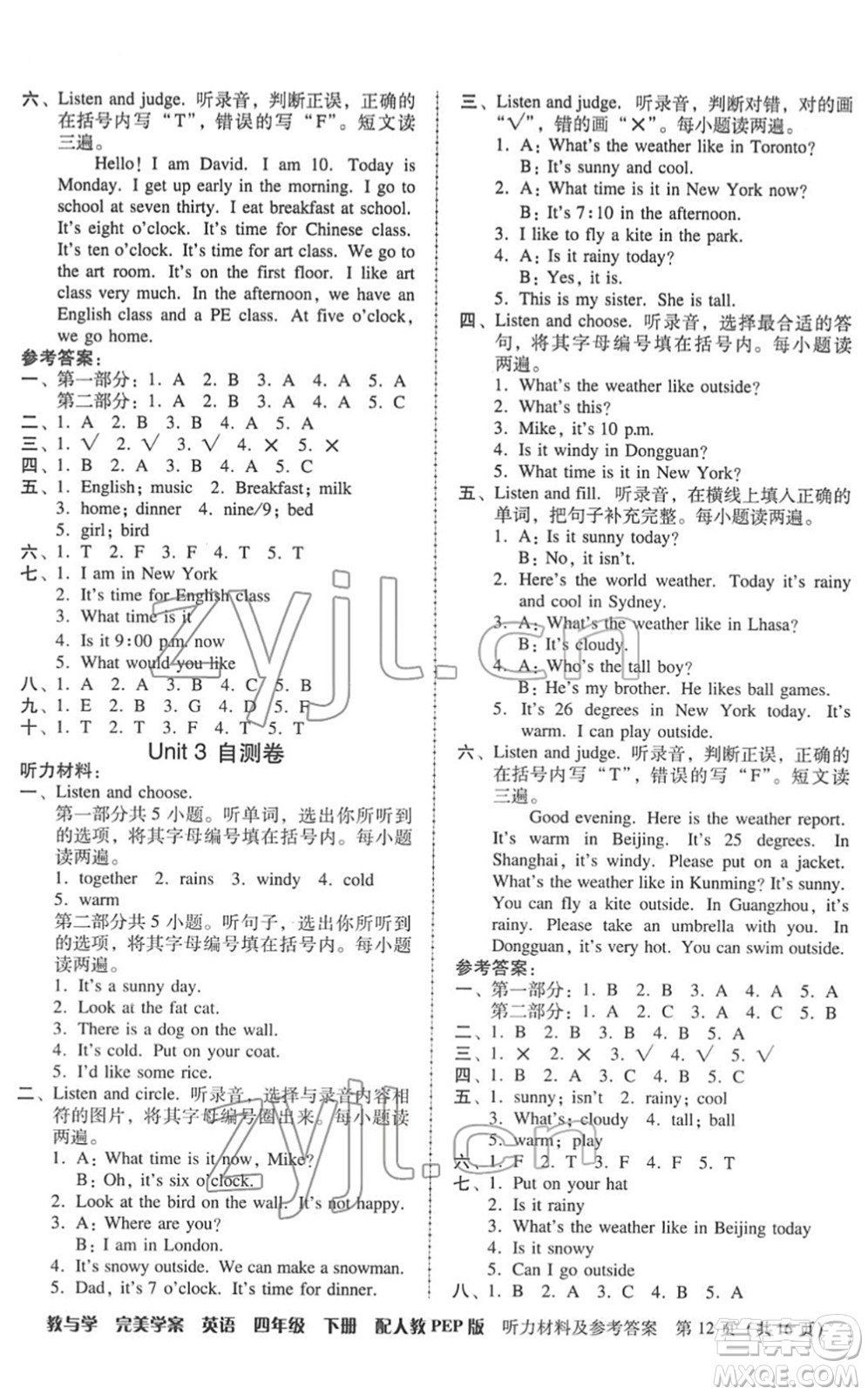 安徽人民出版社2022完美學案教與學四年級英語下冊人教PEP版答案