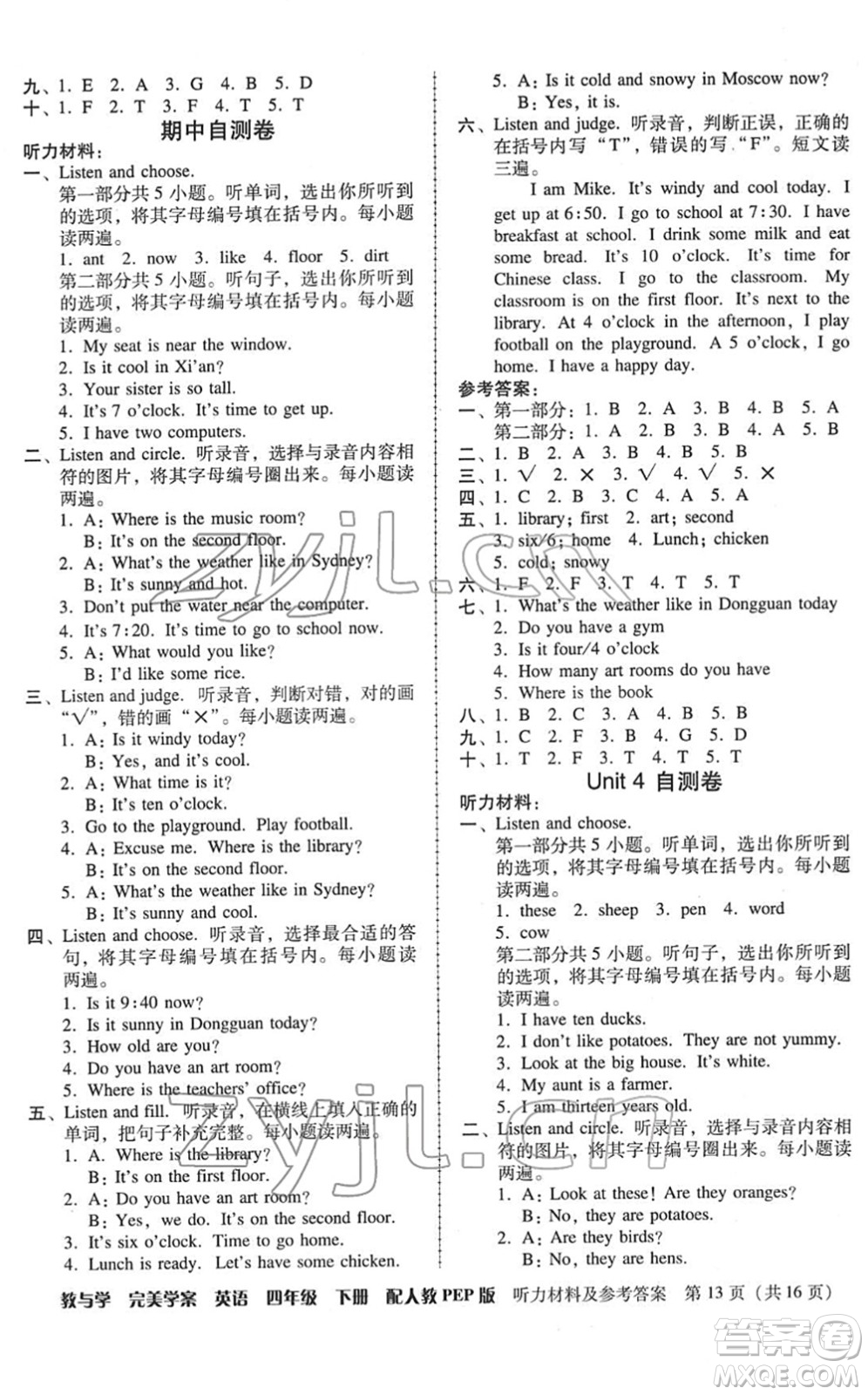 安徽人民出版社2022完美學案教與學四年級英語下冊人教PEP版答案