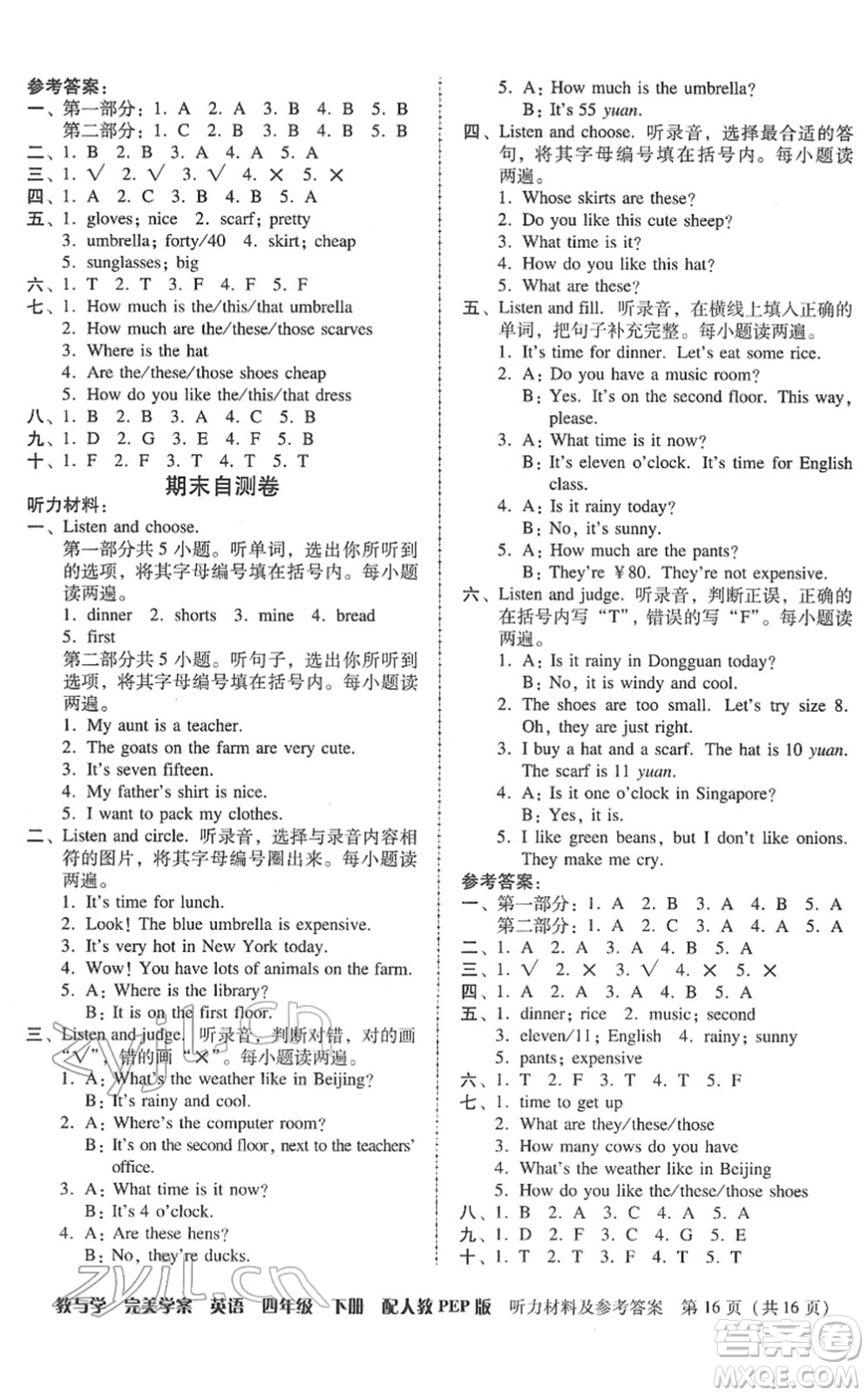 安徽人民出版社2022完美學案教與學四年級英語下冊人教PEP版答案