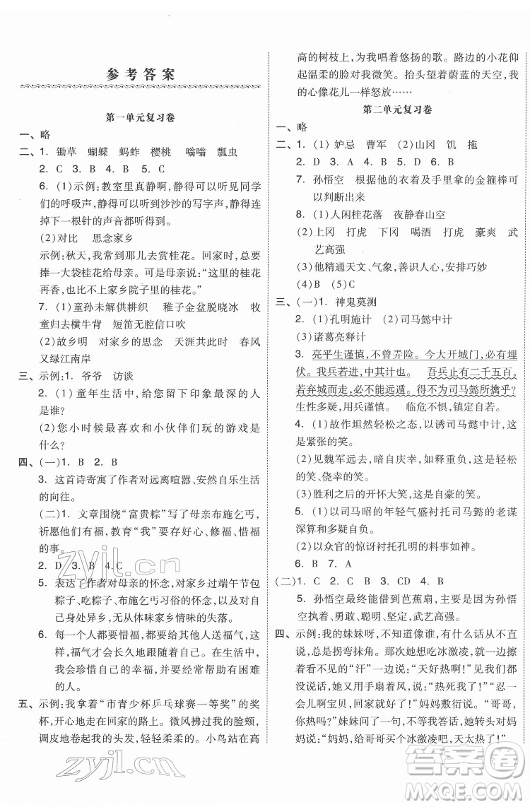 天津人民出版社2022全品小復習語文五年級下冊人教版江蘇專版答案